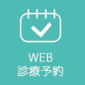 web予約