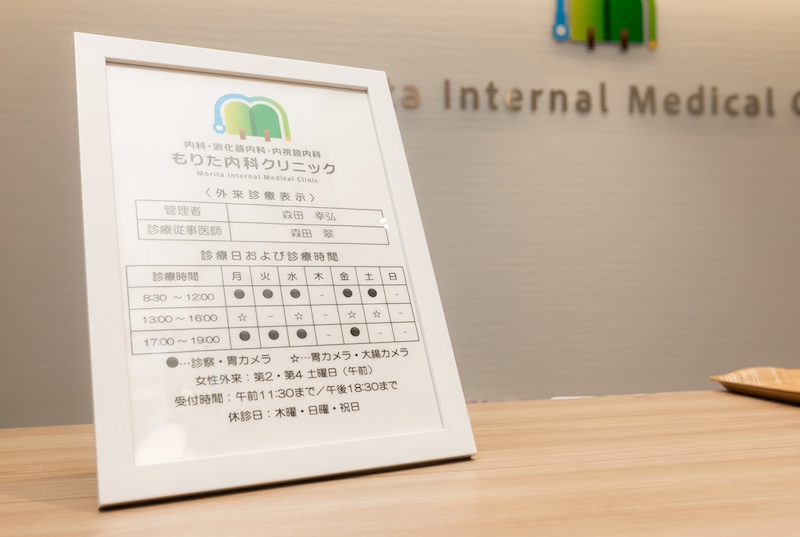 消化器内科の診療は当院へ