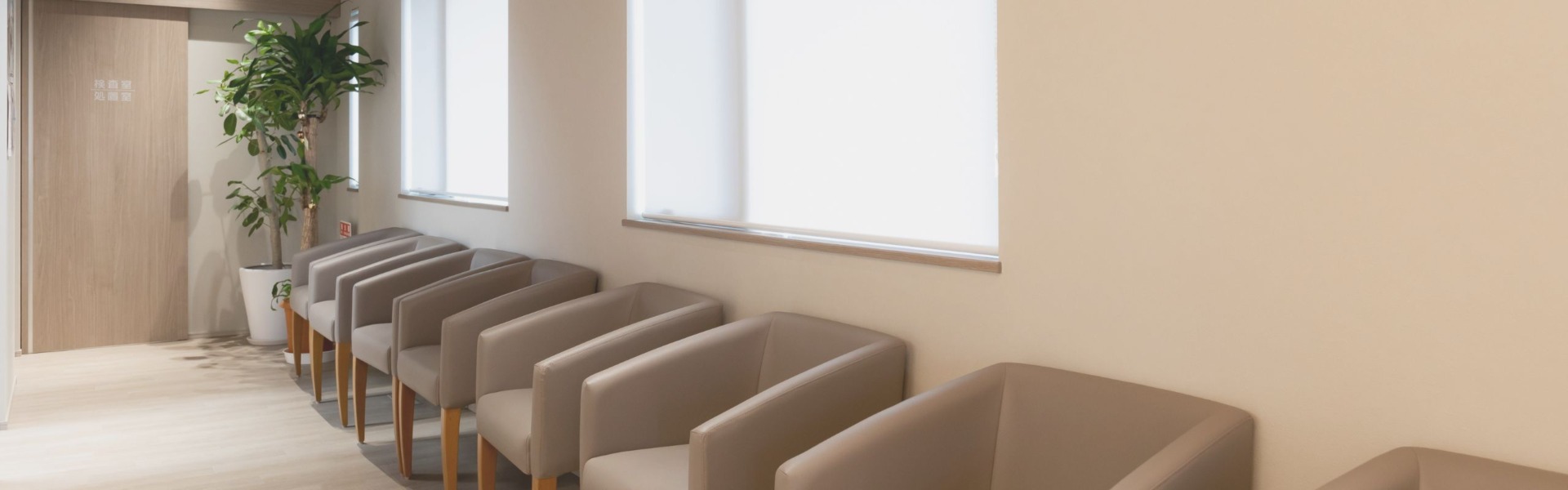 地域に根ざしたクリニックとして 質の高い医療と温かな対応を目指して